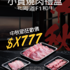 東北頂級F1和牛 套裝